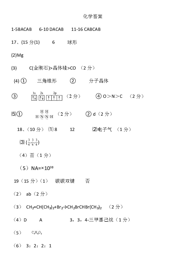 2024南充嘉陵一中高二下学期3月第一次月考试题化学含答案01