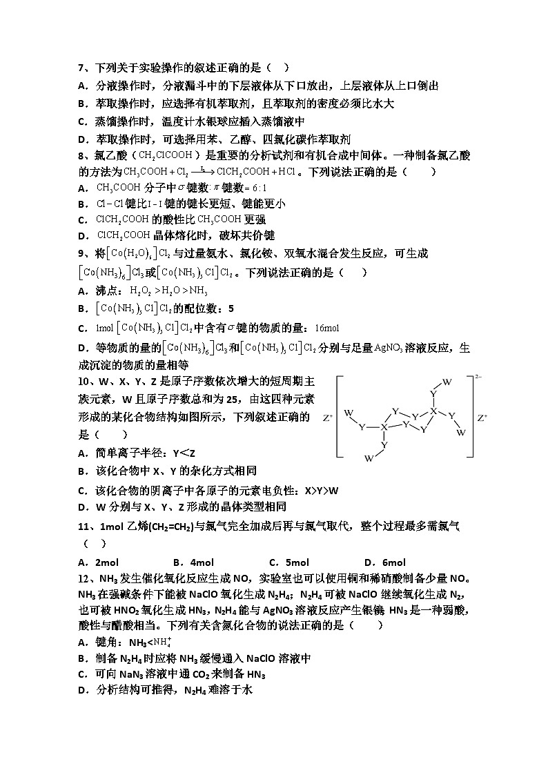 2024南充嘉陵一中高二下学期3月第一次月考试题化学含答案02
