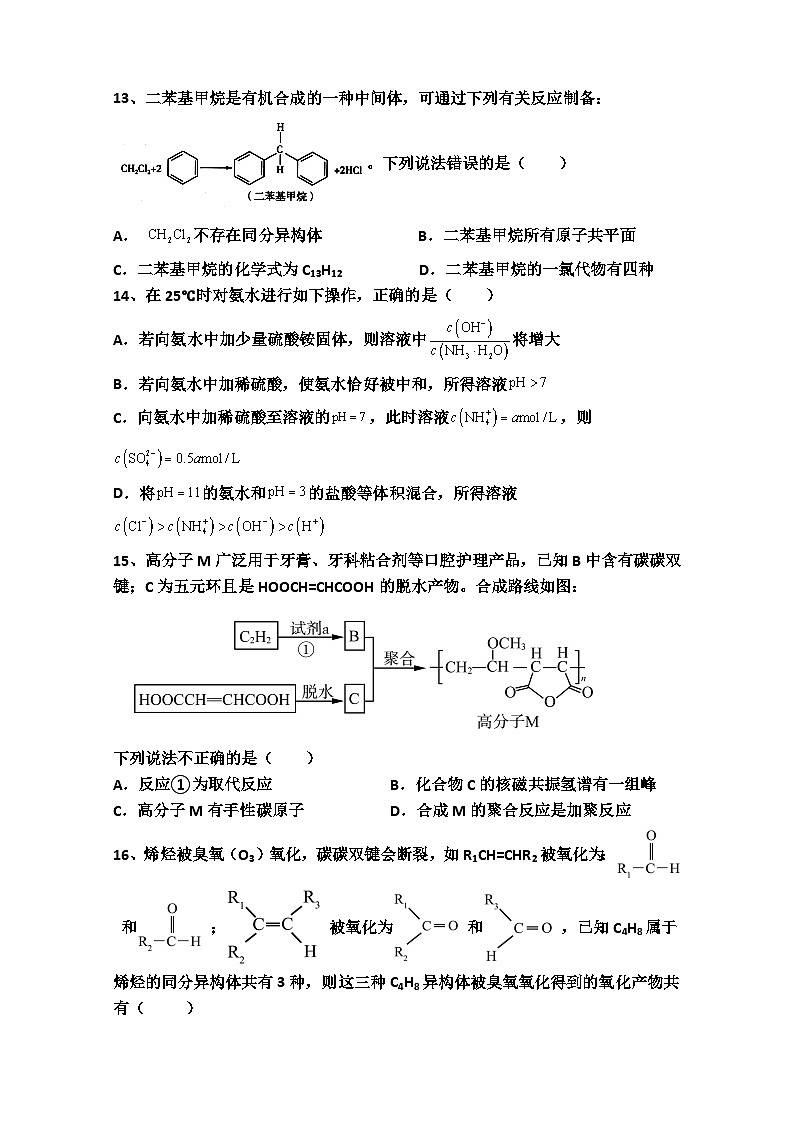2024南充嘉陵一中高二下学期3月第一次月考试题化学含答案03
