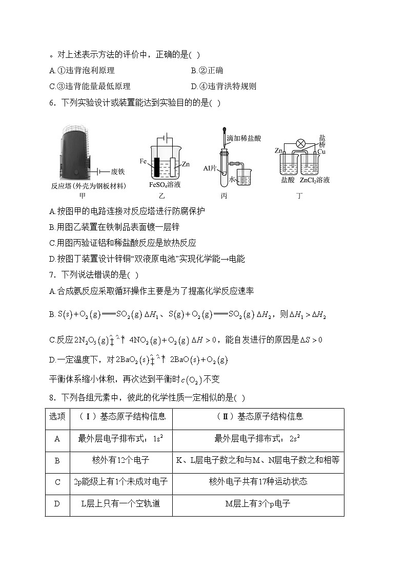江西省九师联盟2023-2024学年高二下学期开学考化学试卷(含答案)02