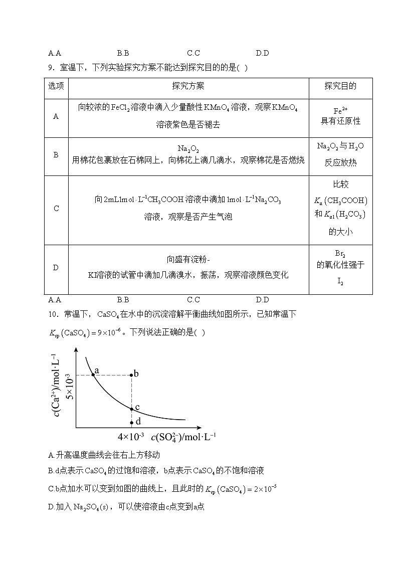 江西省九师联盟2023-2024学年高二下学期开学考化学试卷(含答案)03