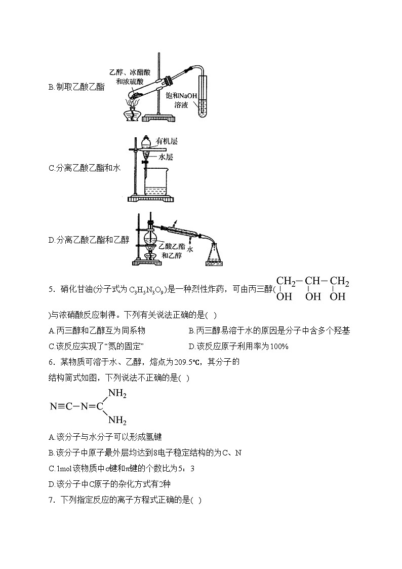 南通市通州区金沙中学2022-2023学年高一下学期6月质量监测化学试卷(含答案)第2页