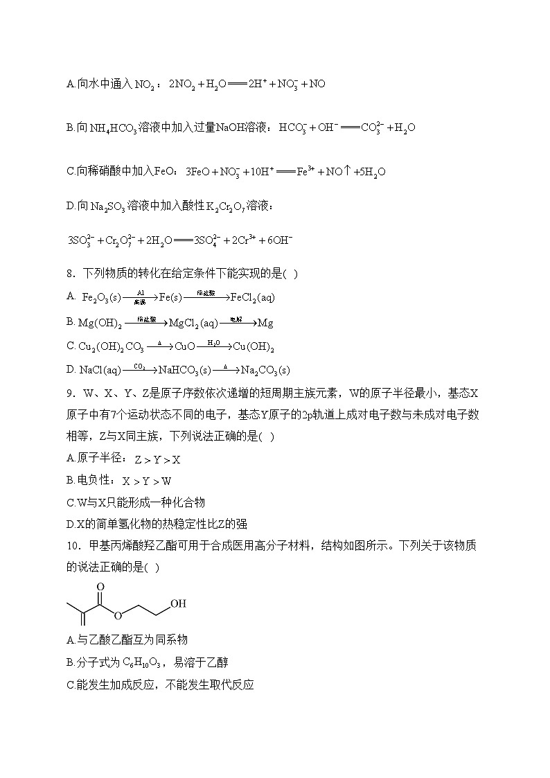 南通市通州区金沙中学2022-2023学年高一下学期6月质量监测化学试卷(含答案)第3页