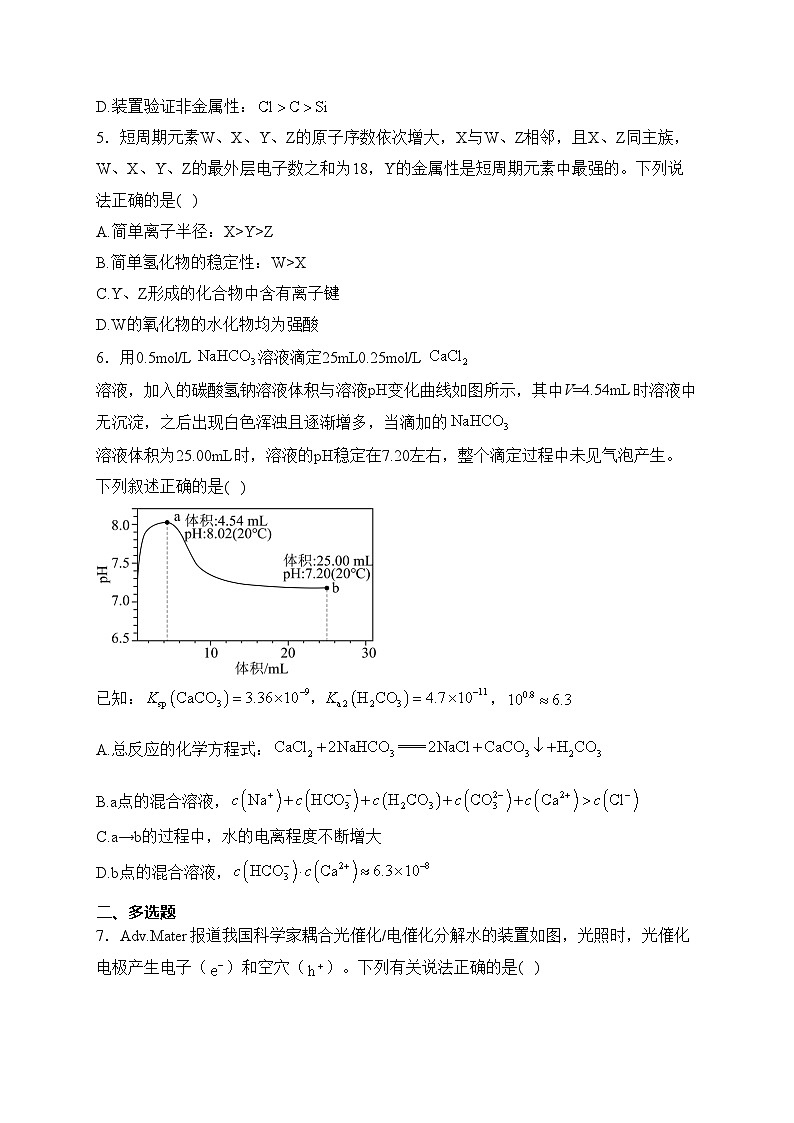 四川省南充高级中学2024届高三下学期3月第二次模拟化学试卷(含答案)02