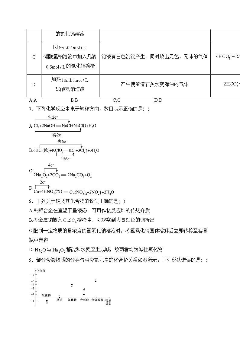 长沙市长郡中学2023-2024学年高一上学期期末考试化学试卷(含答案)03