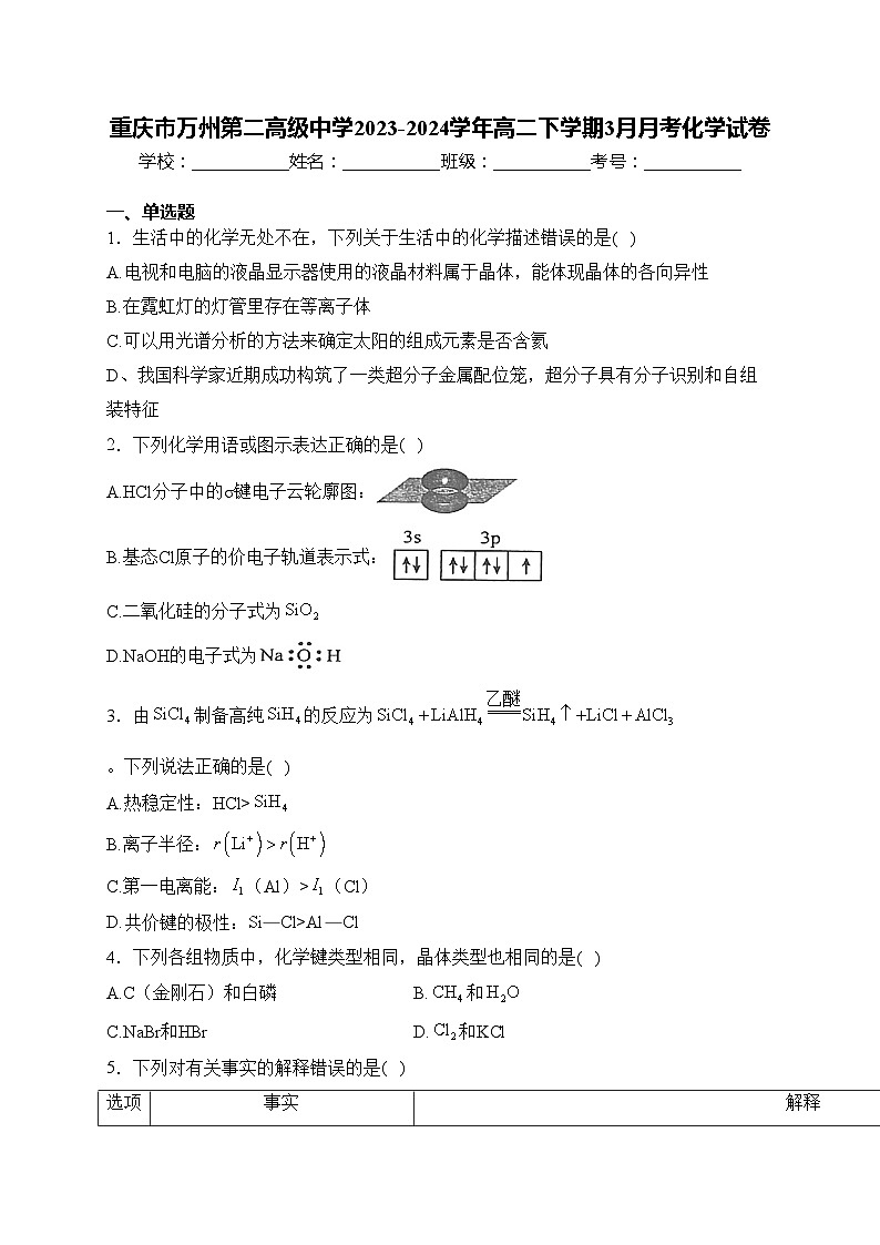 重庆市万州第二高级中学2023-2024学年高二下学期3月月考化学试卷(含答案)01