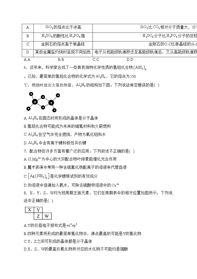 重庆市万州第二高级中学2023-2024学年高二下学期3月月考化学试卷(含答案)02