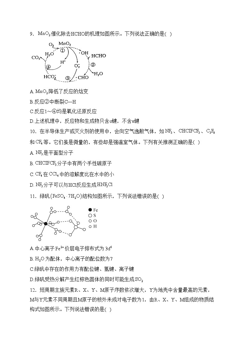 重庆市万州第二高级中学2023-2024学年高二下学期3月月考化学试卷(含答案)03