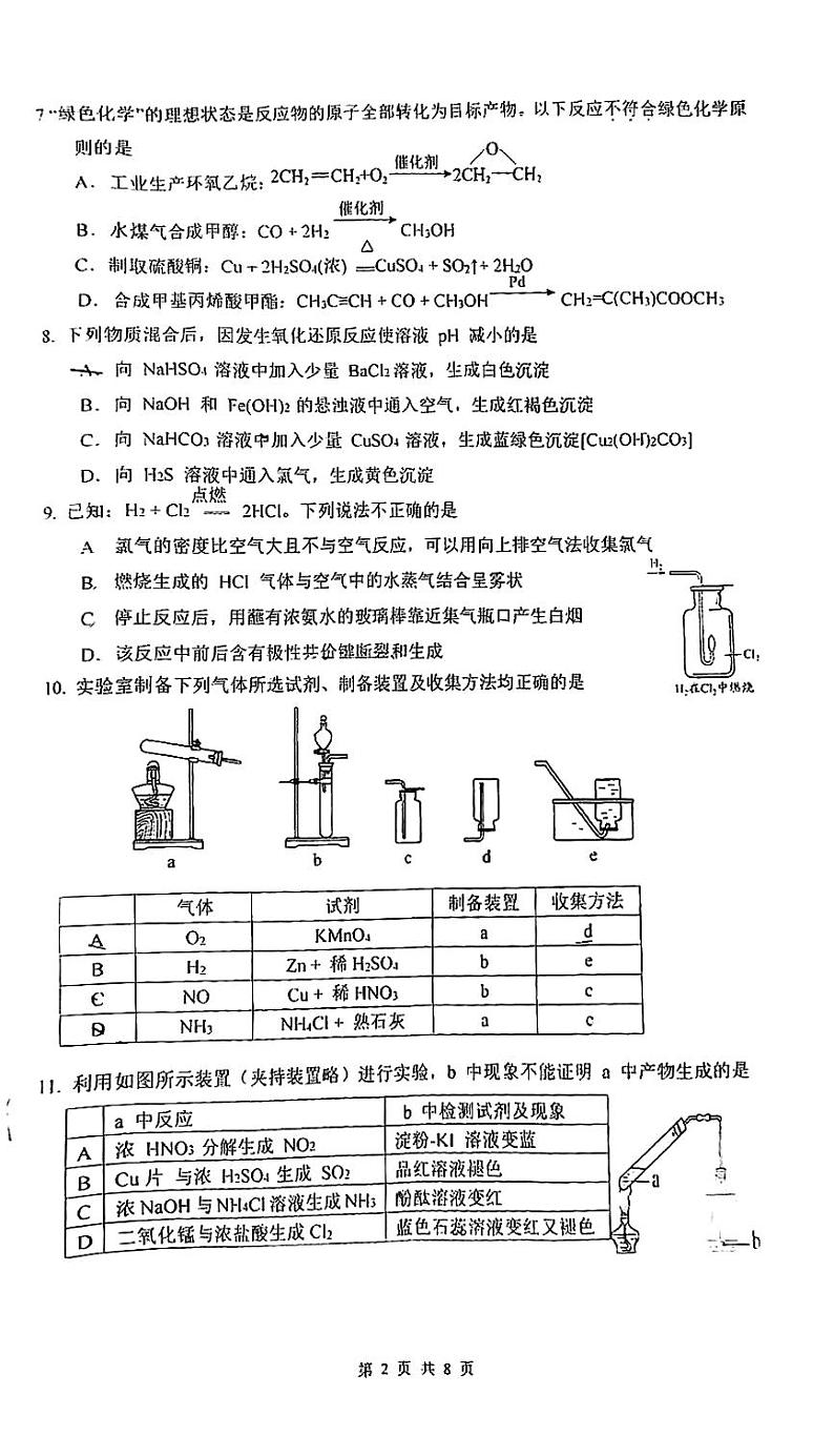 北京市第三十五中学2023-2024学年高一下学期3月月考化学试卷02