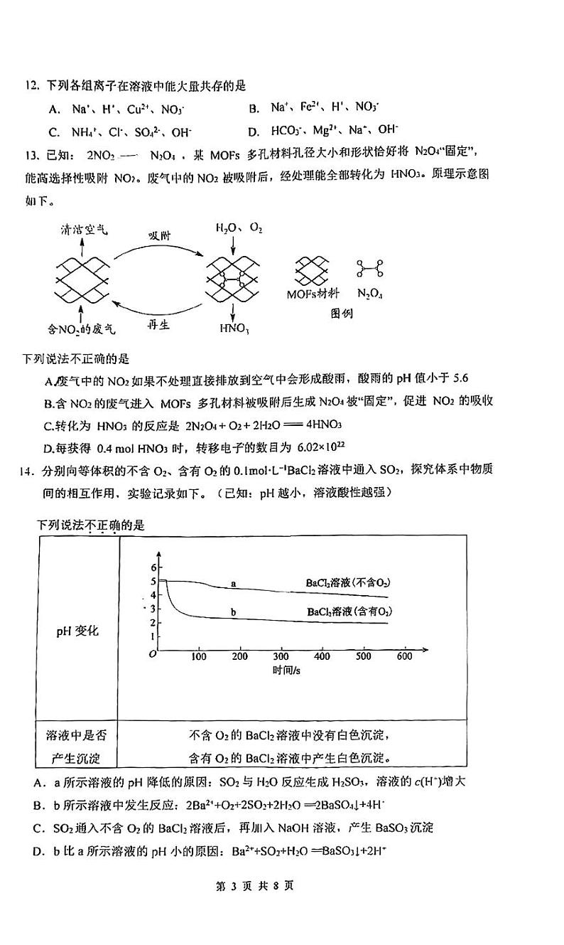 北京市第三十五中学2023-2024学年高一下学期3月月考化学试卷03