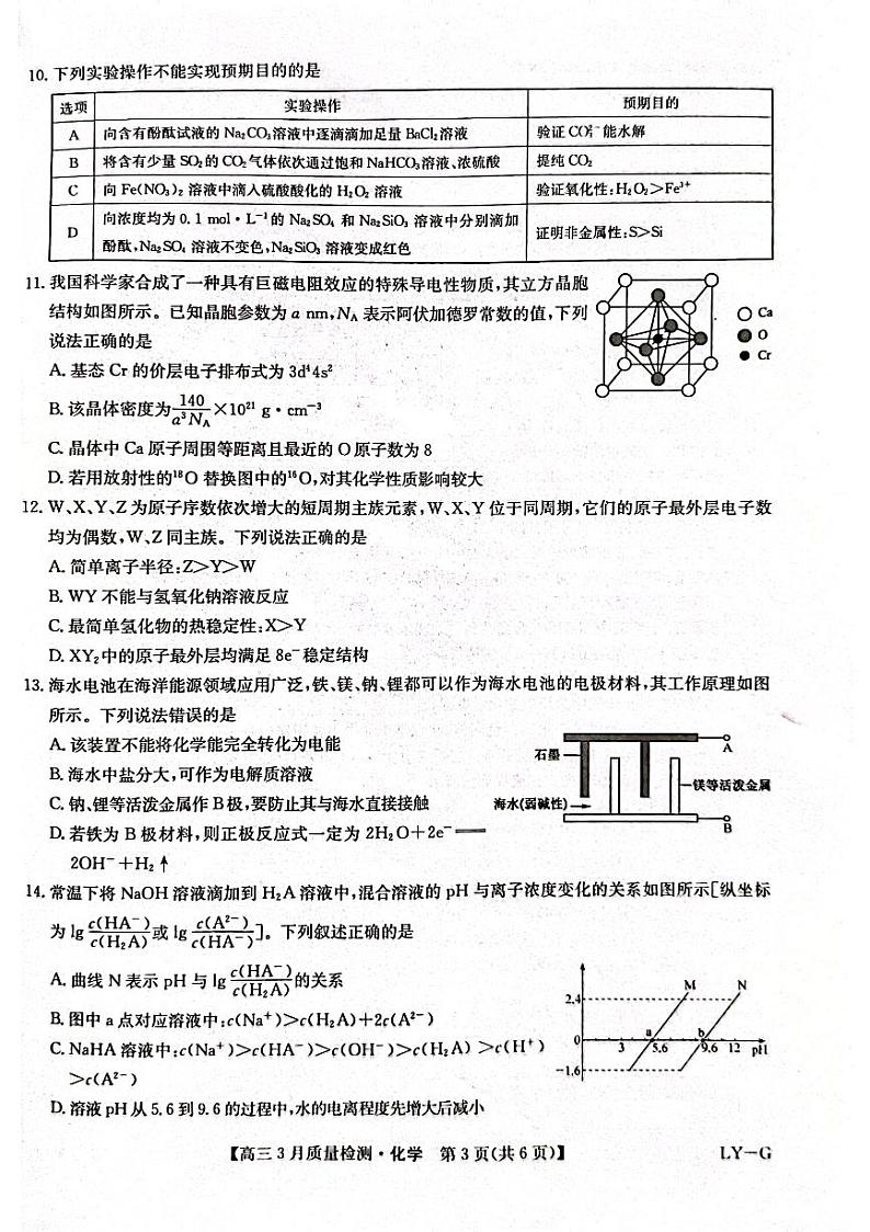 甘肃省酒泉市九师联盟2023-2024学年高三下学期3月月考化学试题03