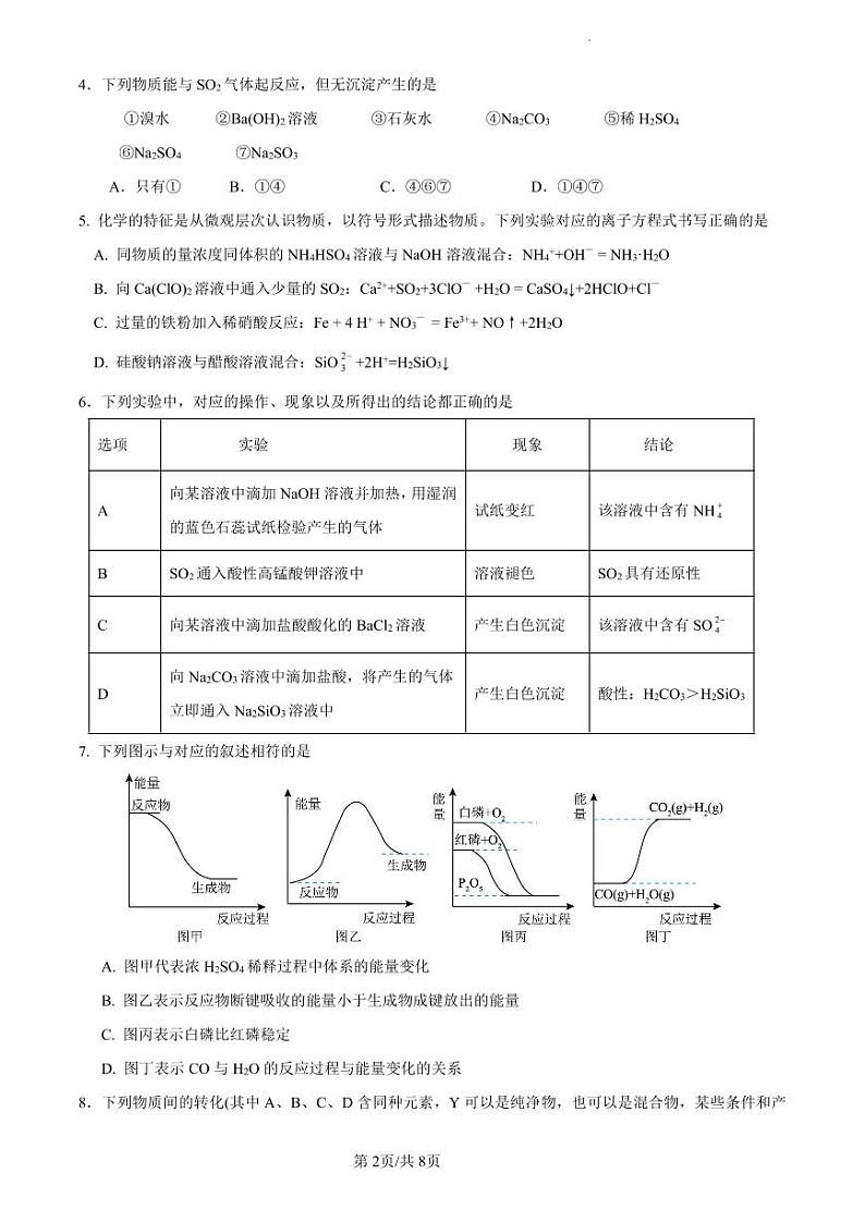 山东省临沂第四中学2023-2024学年高一下学期3月月考化学试题第2页