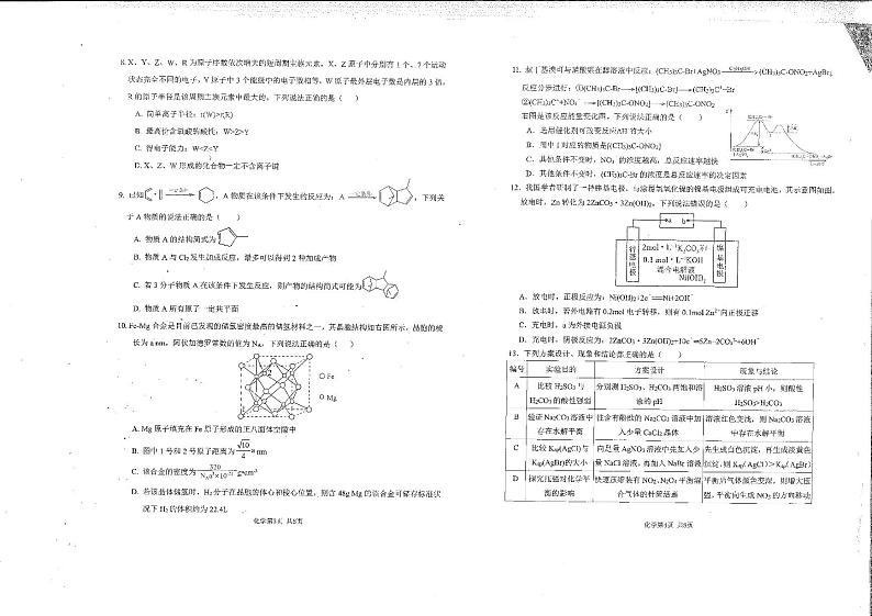 重庆市第八中学2023-2024学年高二下学期第一次月考化学试卷02