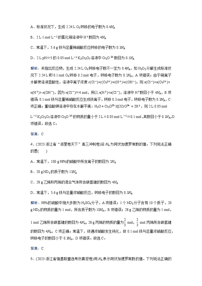 2024届高考化学二轮复习专题强化练(二)含答案第2页