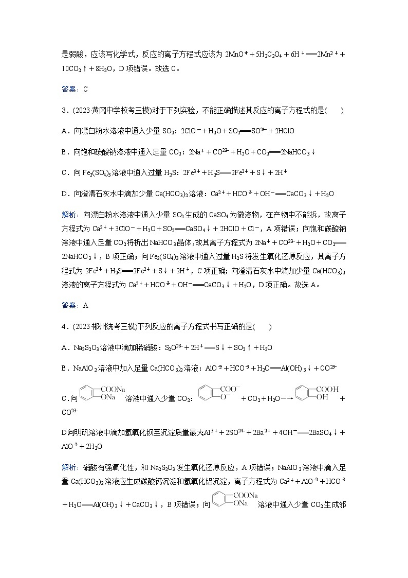 2024届高考化学二轮复习专题强化练(三)含答案第2页