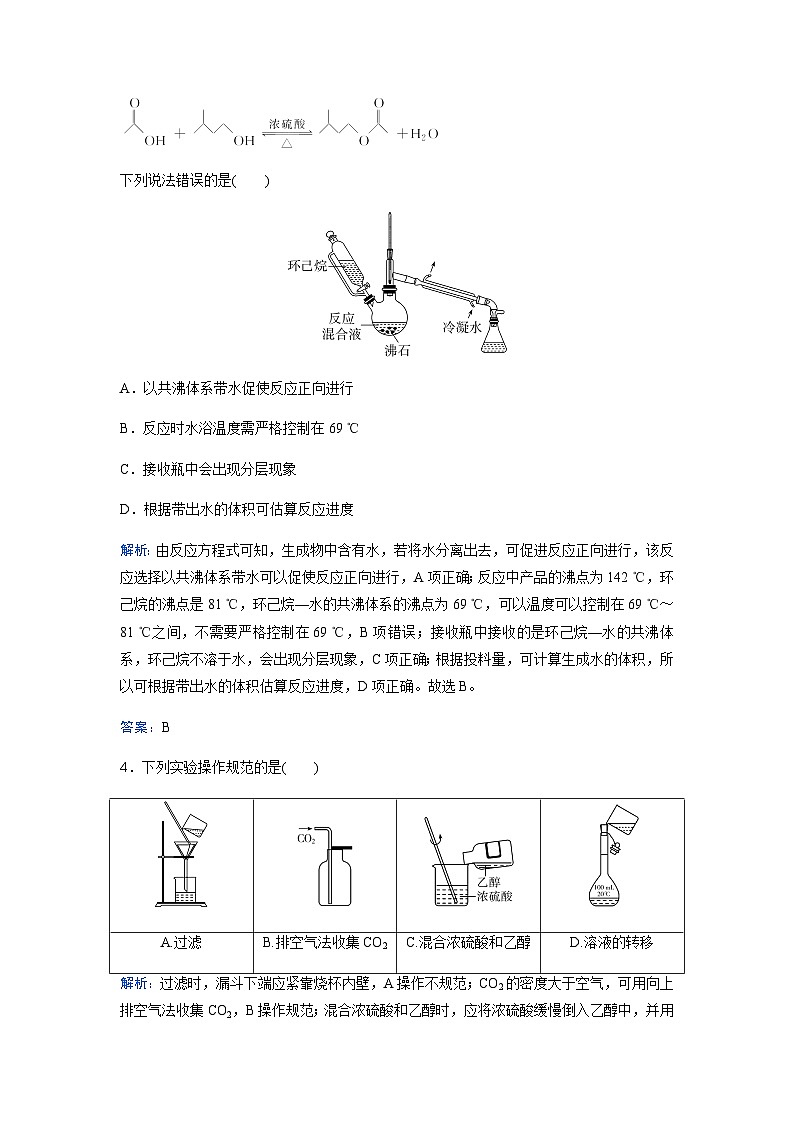 2024届高考化学二轮复习专题强化练(五)含答案第2页