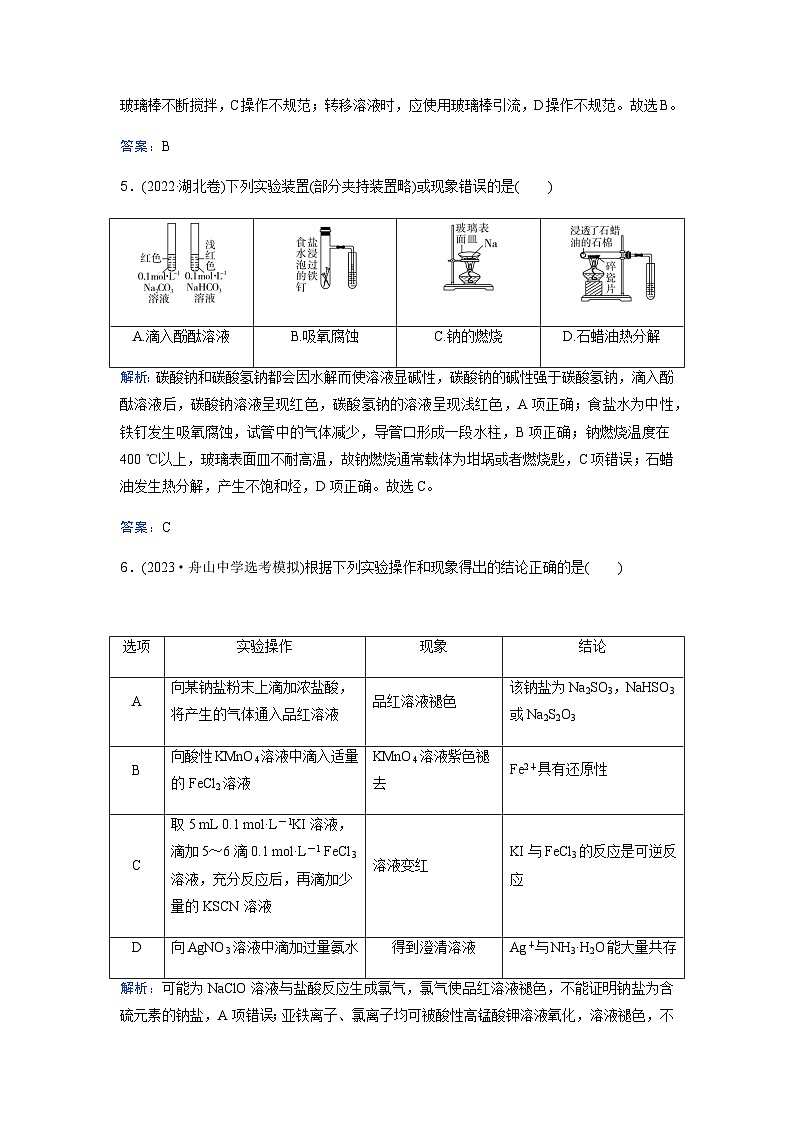 2024届高考化学二轮复习专题强化练(五)含答案第3页