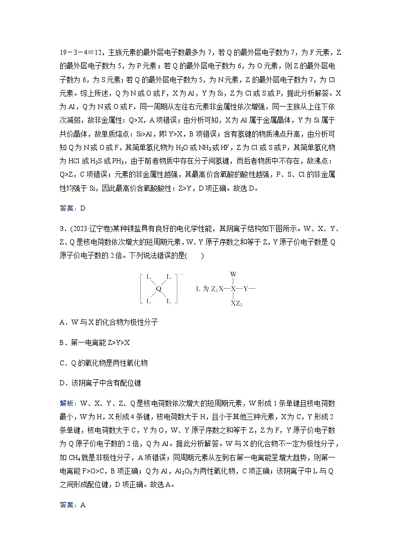 2024届高考化学二轮复习专题强化练(六)含答案02