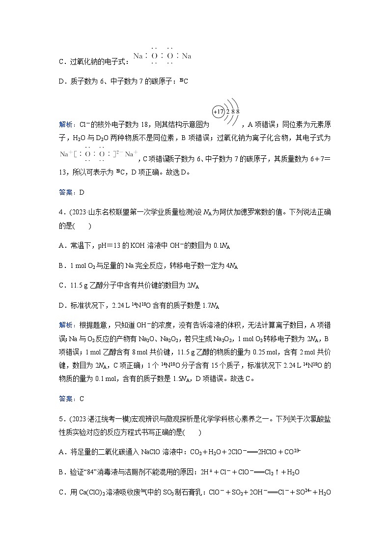 2024届高考化学二轮复习题型强化练(一)含答案02