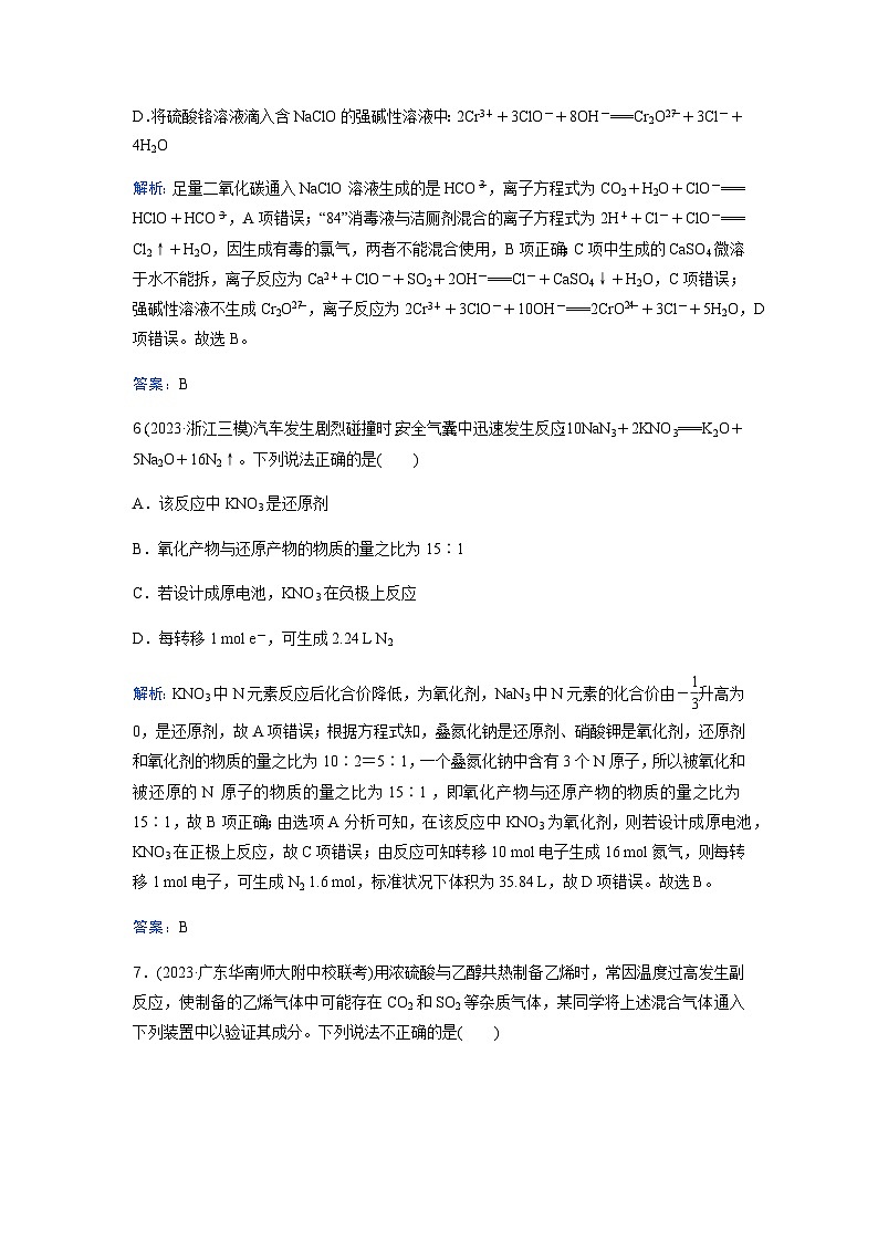 2024届高考化学二轮复习题型强化练(一)含答案03