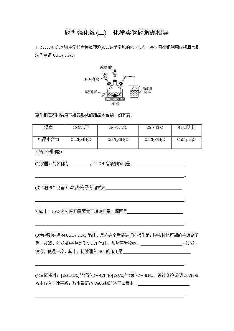 2024届高考化学二轮复习题型强化练(二)含答案01