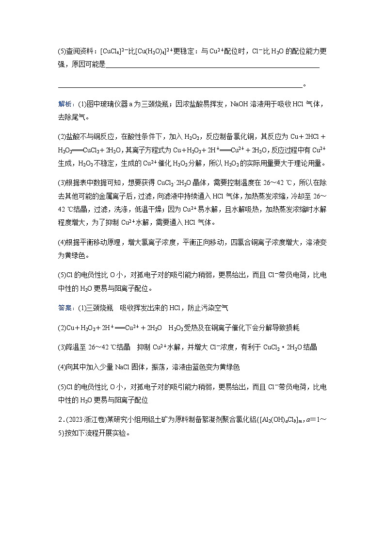 2024届高考化学二轮复习题型强化练(二)含答案02