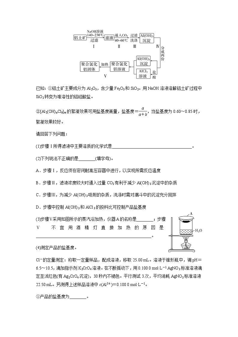 2024届高考化学二轮复习题型强化练(二)含答案03