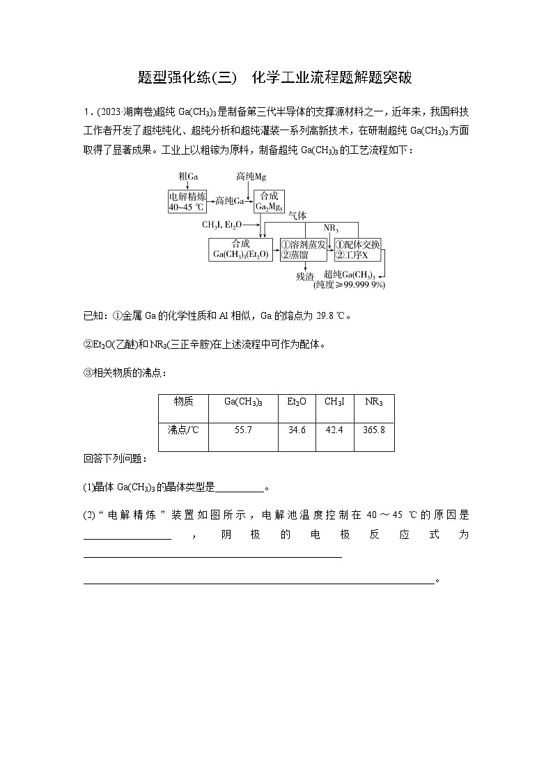 2024届高考化学二轮复习题型强化练(三)含答案01