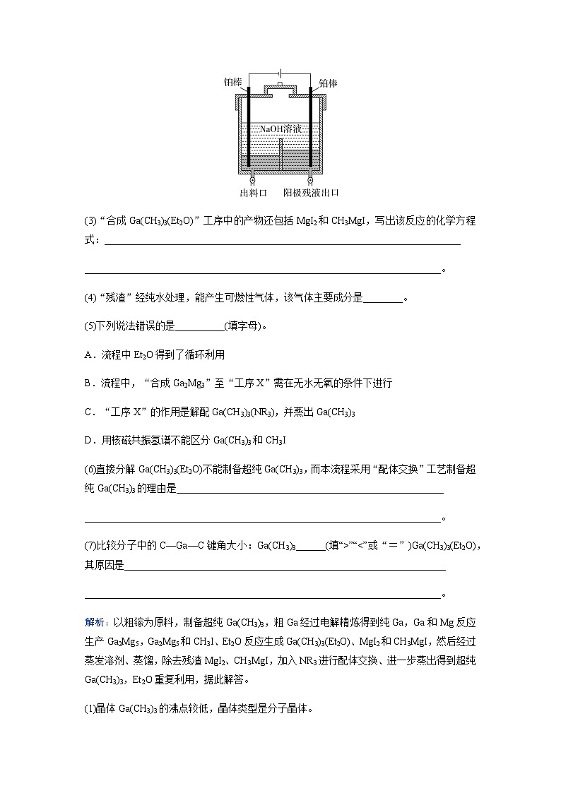 2024届高考化学二轮复习题型强化练(三)含答案02