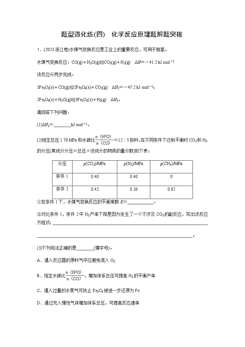 2024届高考化学二轮复习题型强化练(四)含答案01