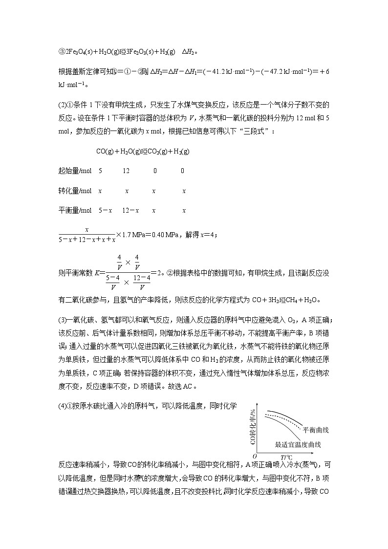 2024届高考化学二轮复习题型强化练(四)含答案03