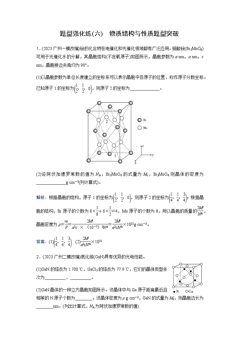 2024届高考化学二轮复习题型强化练(六)含答案01