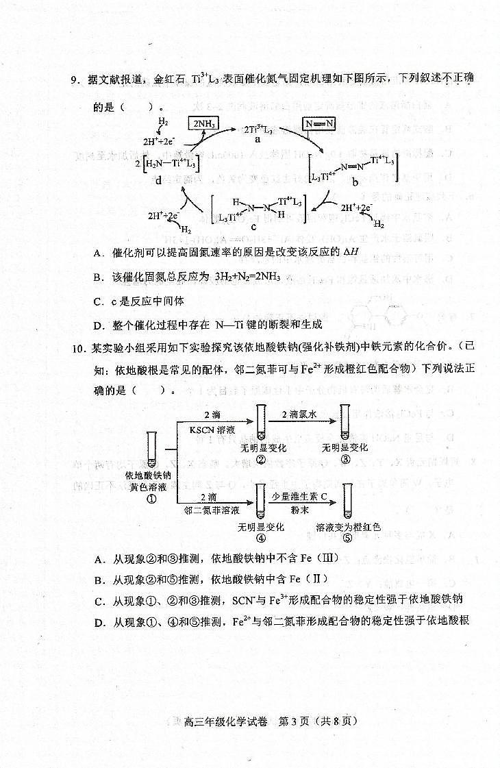 天津市和平区2024届高三一模化学试卷含答案03