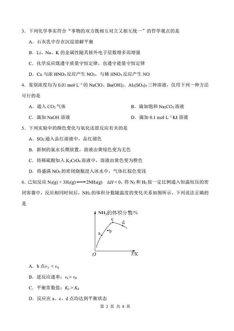 天津市南开区2024届高考一模化学试卷含答案02