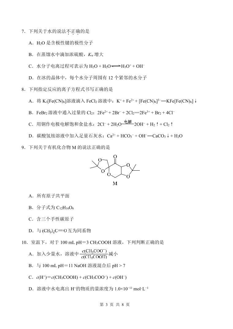 天津市南开区2024届高考一模化学试卷含答案03