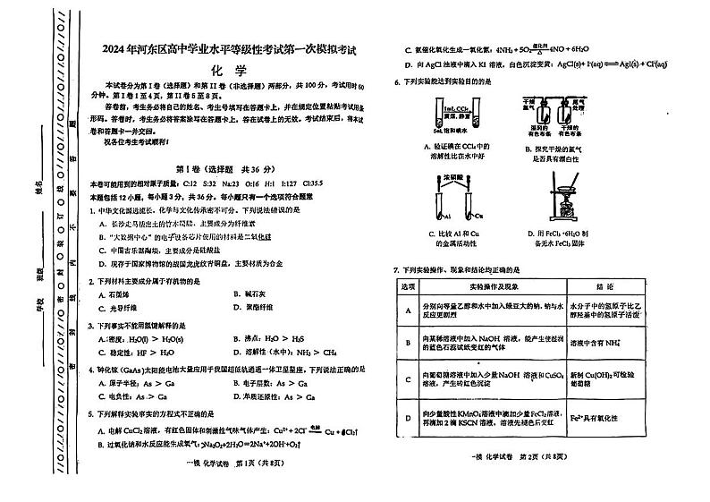 天津市河东区2024届高考一模化学试卷含答案01