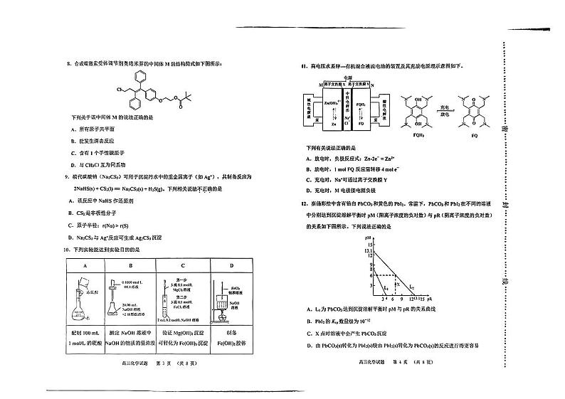 天津市河西区2024届高三一模化学试卷含答案第2页