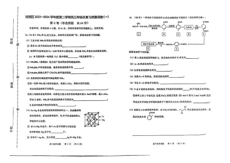 天津市河西区2024届高三一模化学试卷含答案第3页
