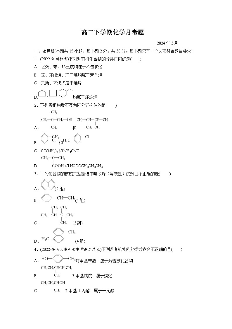 山东省潍坊市昌邑市第一中学2023-2024学年高二下学期3月月考化学试卷（Word版附解析）01