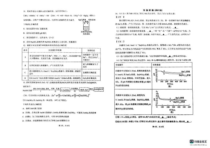 江苏省淮阴中学2023-2024学年高一下学期3月阶段性考试化学试卷（PDF版附答案）02