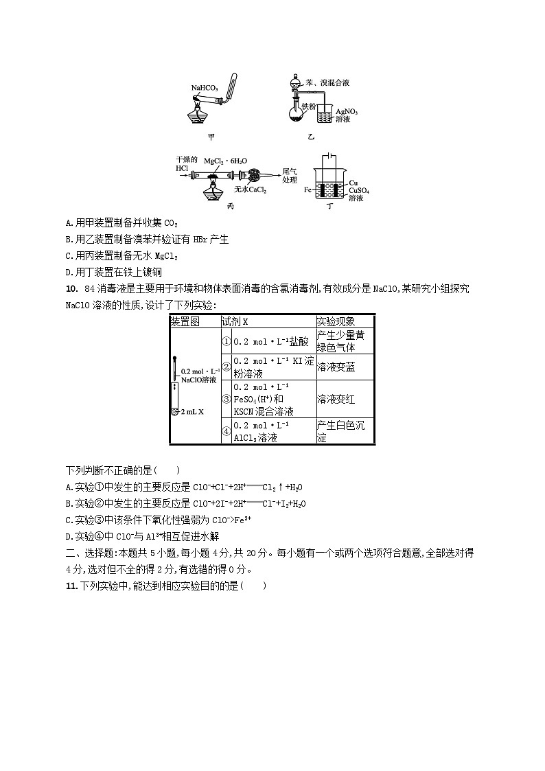 2025届高考化学一轮复习专项练习单元质检卷九化学实验基础03