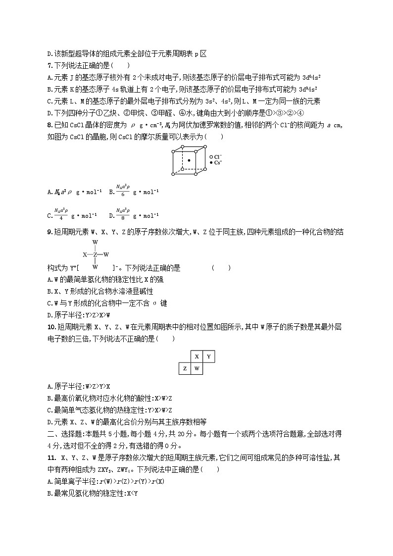 2025届高考化学一轮复习专项练习单元质检卷五原子结构元素周期律第2页