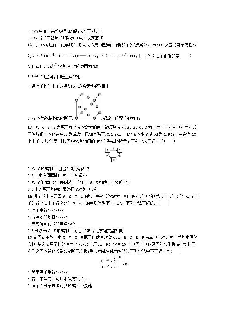 2025届高考化学一轮复习专项练习单元质检卷五原子结构元素周期律第3页