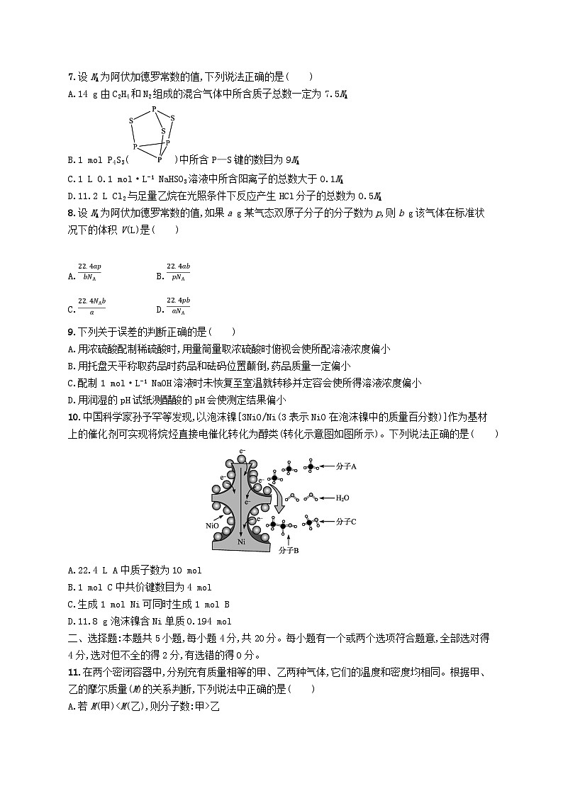 2025届高考化学一轮复习专项练习单元质检卷二化学计量02