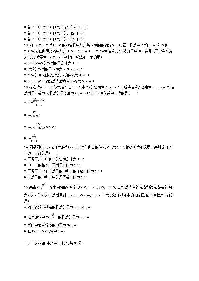 2025届高考化学一轮复习专项练习单元质检卷二化学计量03