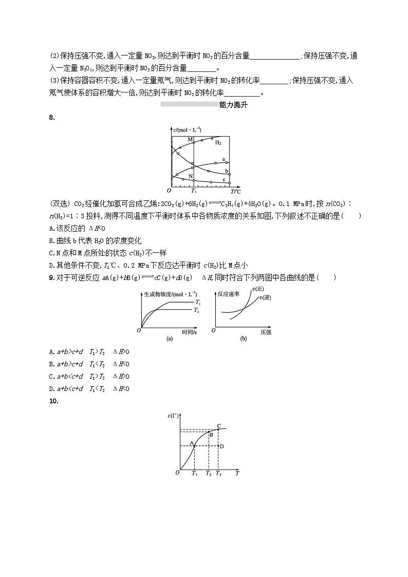 2025届高考化学一轮复习专项练习课时规范练21化学平衡状态化学平衡的移动第2页