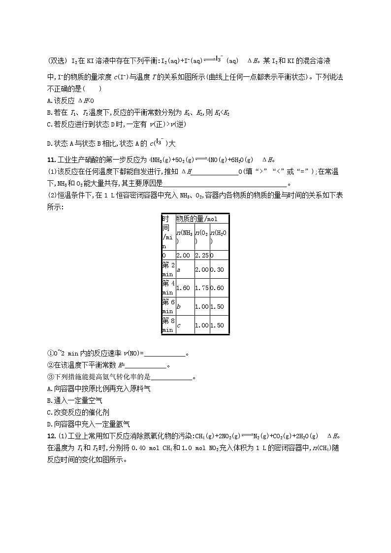 2025届高考化学一轮复习专项练习课时规范练21化学平衡状态化学平衡的移动第3页