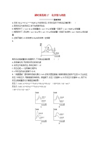 2025届高考化学一轮复习专项练习课时规范练17化学能与热能