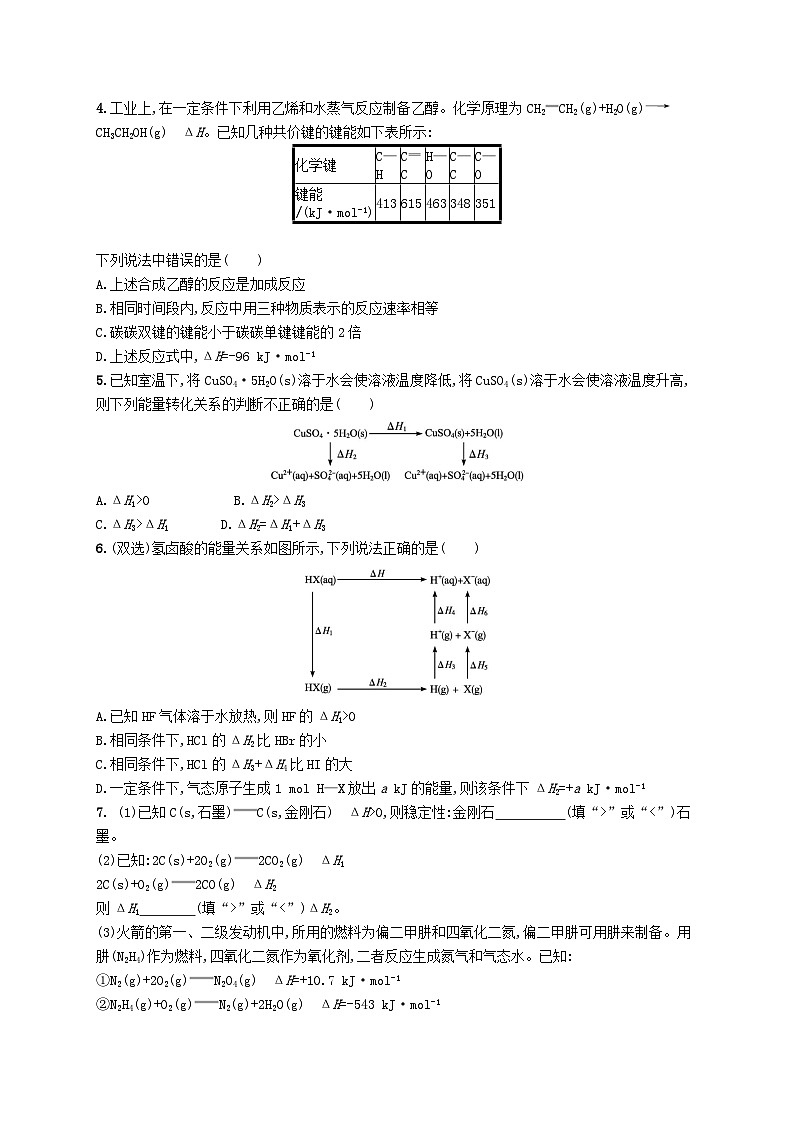 2025届高考化学一轮复习专项练习课时规范练17化学能与热能第2页