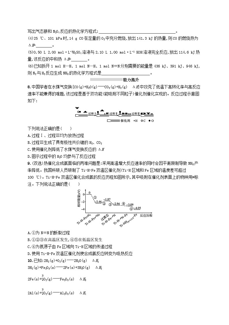 2025届高考化学一轮复习专项练习课时规范练17化学能与热能第3页